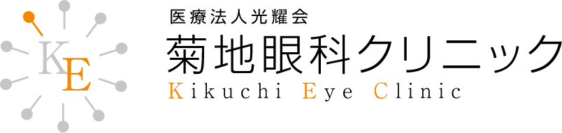菊地眼科クリニック